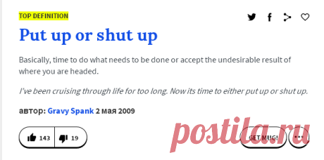 Urban Dictionary: Put up or shut up