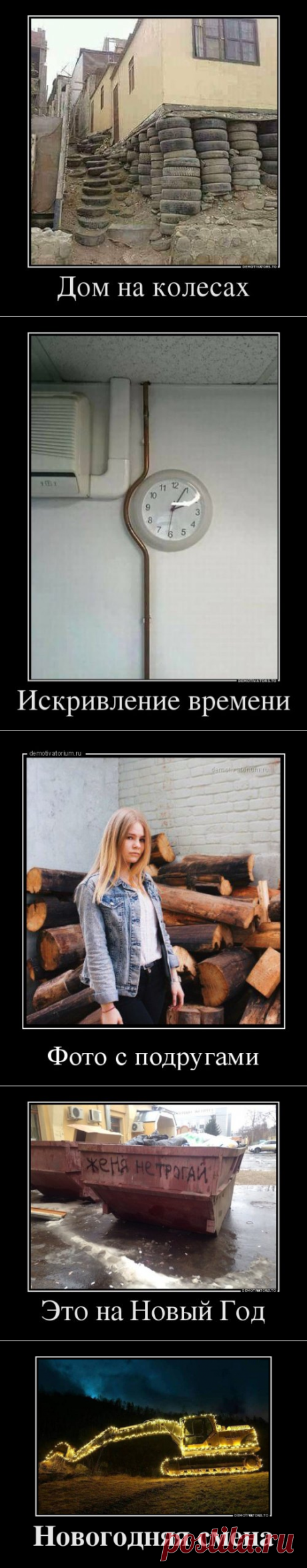 Свежие прикольные демотиваторы (21 шт)