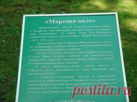 Заключительным этапом экскурсии является усадьба Остафьево – усадьба с прекрасной архитектурой и особенной поэтической атмосферой.