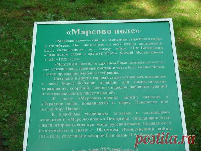 Заключительным этапом экскурсии является усадьба Остафьево – усадьба с прекрасной архитектурой и особенной поэтической атмосферой.