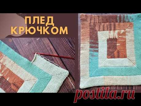 Вяжу крючком красивое покрывало Crochet Rug