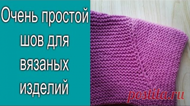 Простой и красивый  шов для вязаных изделий /// Как быстро вшить рукав.