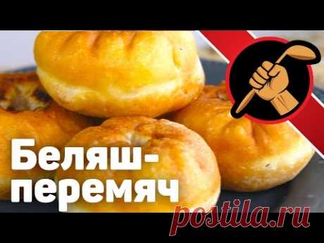 Беляши с мясом - перемячи обалденные Татарская кухня
