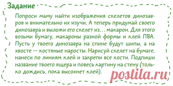 Из-за этого и появилось название «динозавры», которое в переводе означает «ужасные ящеры».