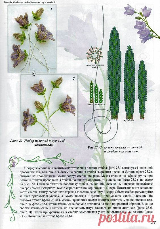 (24) ИЗДЕЛИЯ ИЗ БИСЕРА | VK | flowers