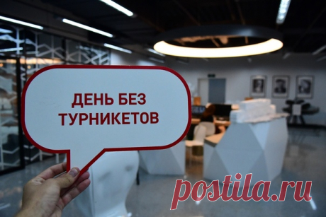 Впервые акция «День без турникетов» проходит в онлайн-формате

Все желающие, без регистрации, могут посетить виртуальные экскурсии по столичным предприятиям и креативным площадкам:

 "Технопарк Слава"

Он был создан с целью размещения и оказания содействия в развитии деятельности инновационных предприятий малого и среднего бизнеса, специализирующихся на разработке технологических инноваций.

Детский технопарк Центра развития инжиниринга Политеха

Здесь школьники знакомятся...
