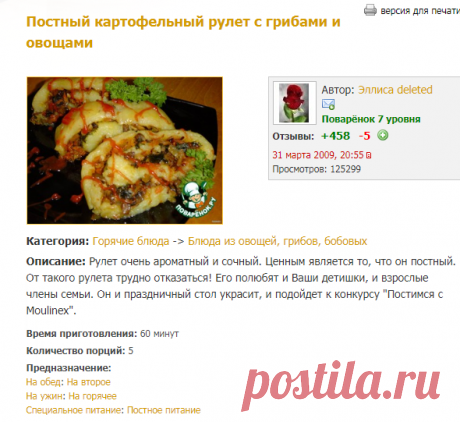 Постный картофельный рулет с грибами и овощами - кулинарный рецепт