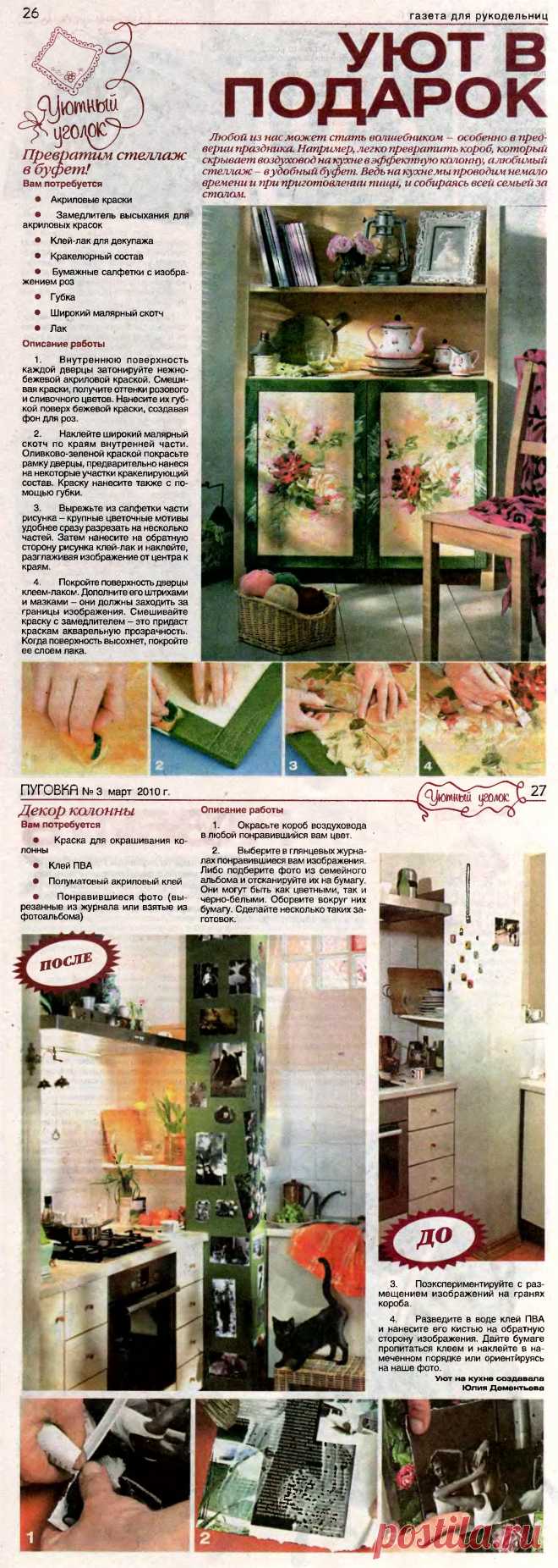 Превратим стеллаж в буфет