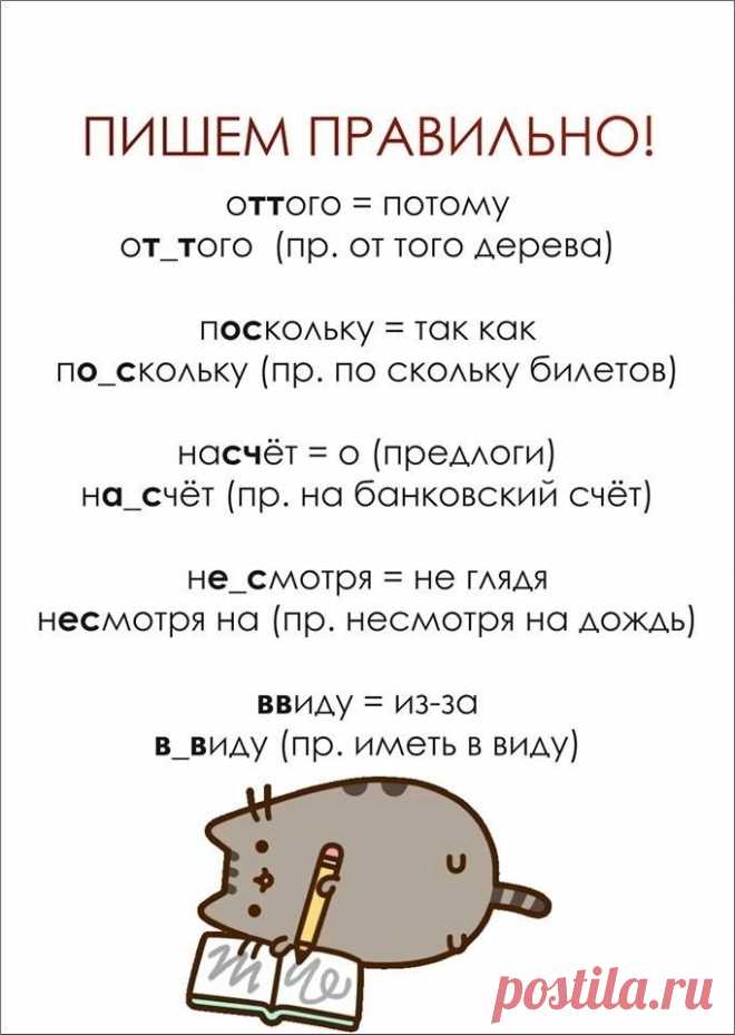 Говорим и пишем правильно!