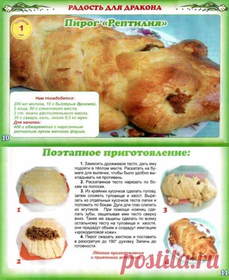 Пирог &quot;Рептилия&quot;