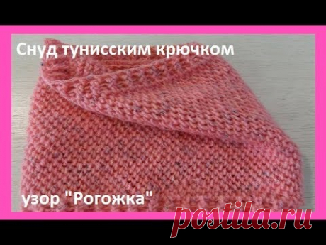 Очень легкий снуд узором &quot;Рогожка&quot;,вязание тунисским крючком( ш № 117)
