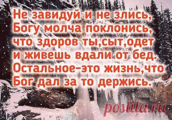 Пройдёт время, и жизнь покажет, что всё что было, было не просто так. 
Все было только к лучшему. Нет ожиданий – нет и разочарований.