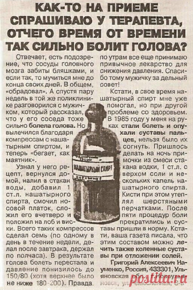 Нашатырный спирт от головной боли