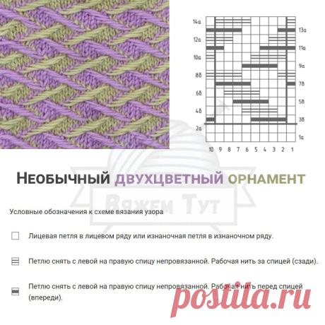 Необычный двухцветный орнамент
