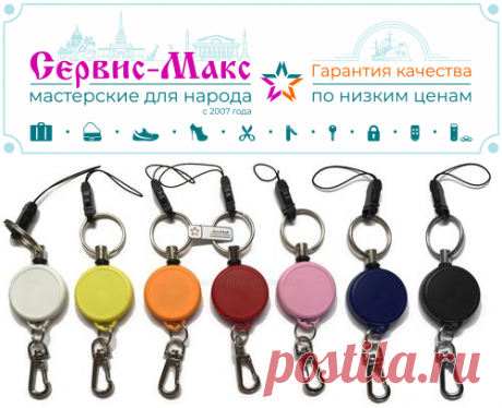 Брелки ретракторы | Низкая Цена | Сервис-Макс