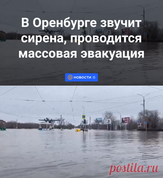 12-4-24--В Оренбурге звучит сирена, проводится массовая эвакуация - Новости Mail.ru