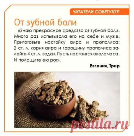 От зубной боли