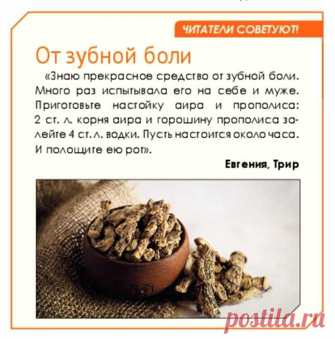 От зубной боли