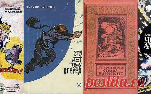 Книги нашего детства. Советская фантастика