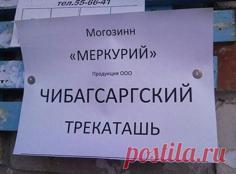 великий могучий