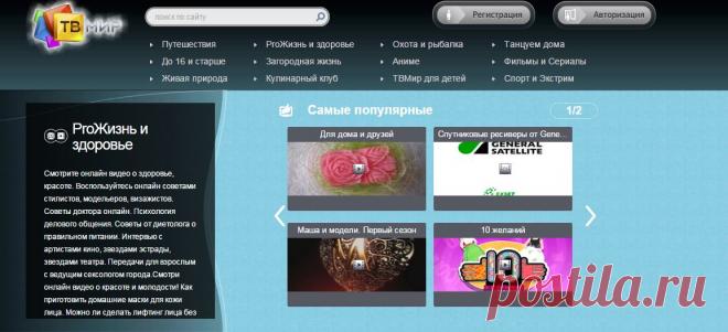 ТВ мир/ProЖизнь и здоровье