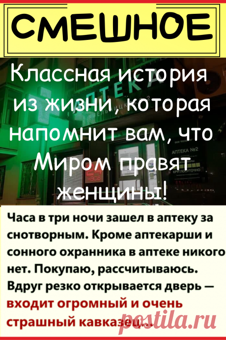 Классная история из жизни, которая напомнит вам, что Миром правят женщины!