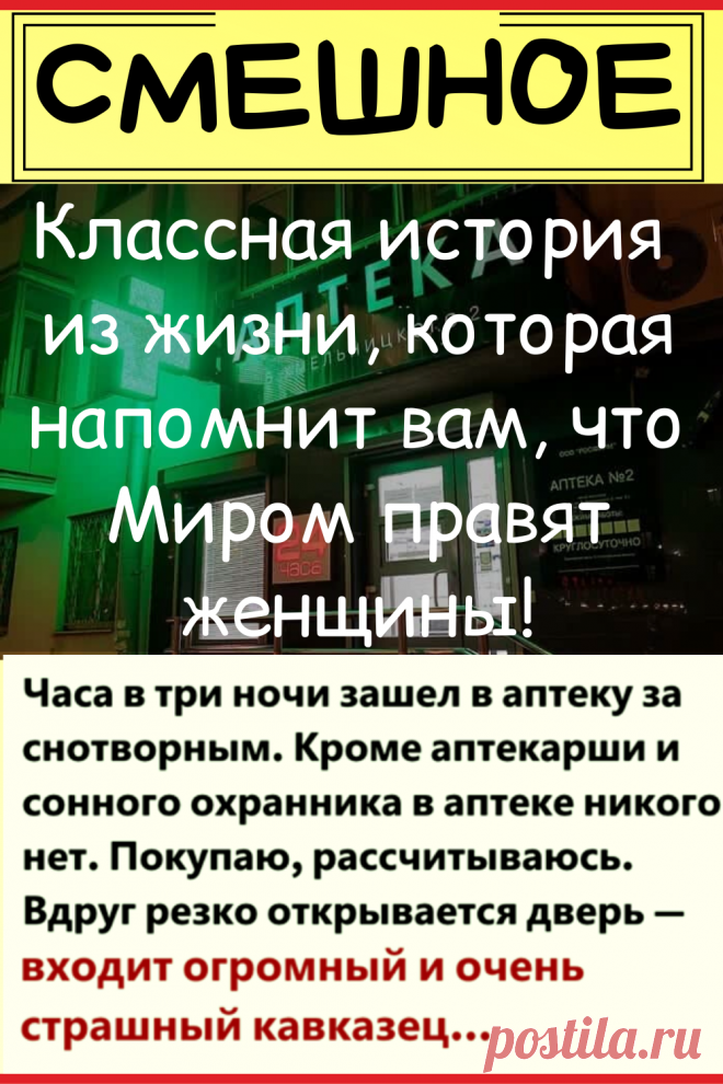 Классная история из жизни, которая напомнит вам, что Миром правят женщины!