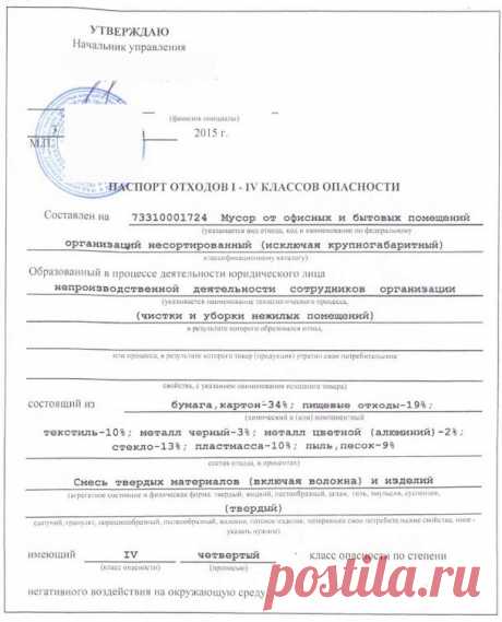 Паспорт отходов - порядок оформления, образец