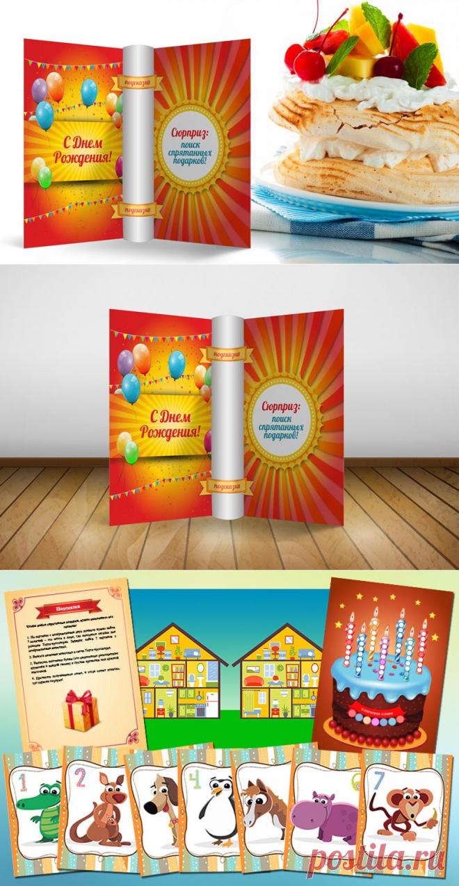 Квест-игра, или поиск спрятанных подарков на День рождения ребёнка 6, 7, 8 лет