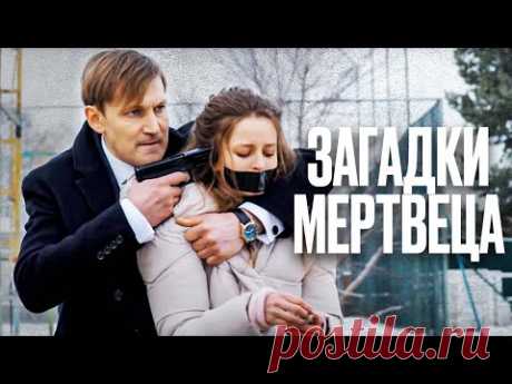 💀🕵️Нашли МОГИЛУ под беседкой! Загробная почта – КИНО ПРО МЕСТЬ – ЛУЧШИЙ ДЕТЕКТИВ – ФИЛЬМ 2024