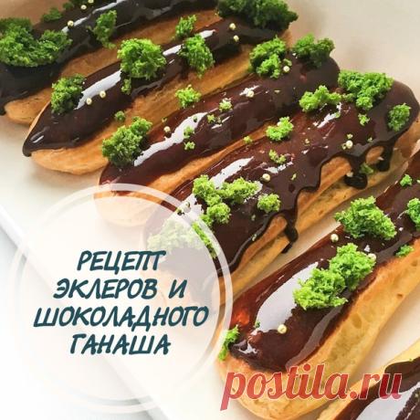 РЕЦЕПТ эклеров с шоколадным ганашем
⠀
Хотим поделиться проверенным рецептом эклеров с вкуснейшей начинкой от автора наших мастер классов Евгении Мухановой.
⠀
Ингредиенты:
Показать полностью…