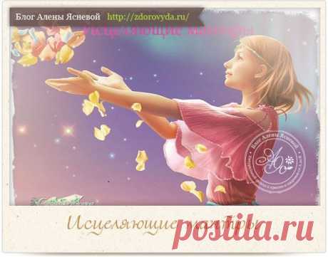 Исцеляющие мантры
