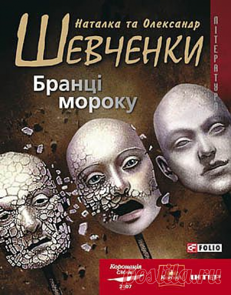 &quot;Логіка хробачка у яблуці&quot;, или Хоррор по-украински.