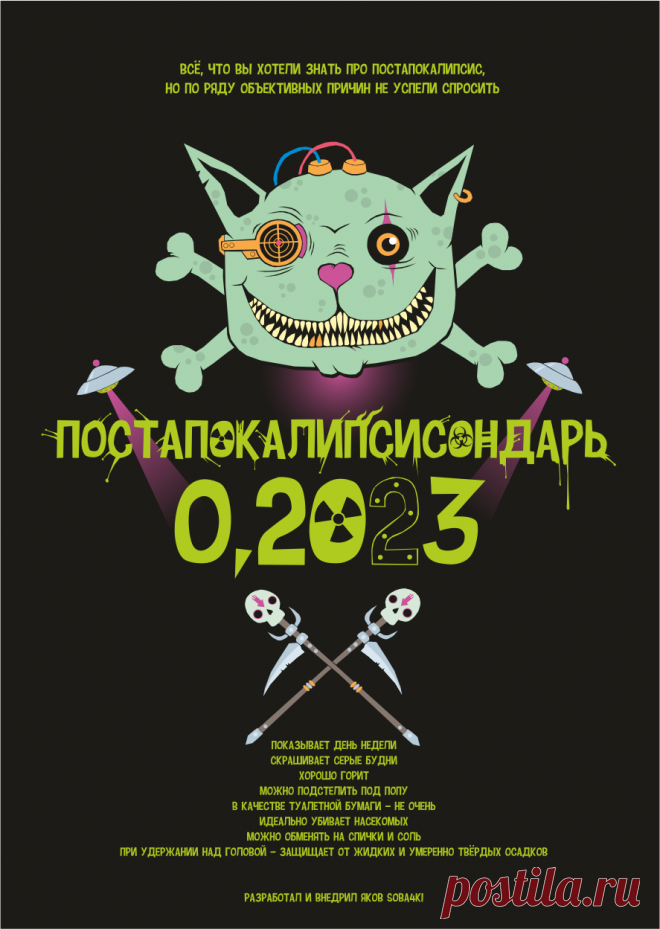 постапокалипсисондарь 2023: soba4ki — ЖЖ
