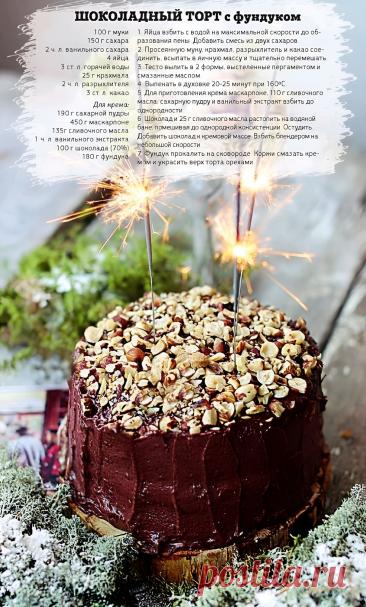 Шоколадный торт с фундуком
