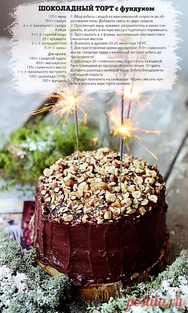 Шоколадный торт с фундуком