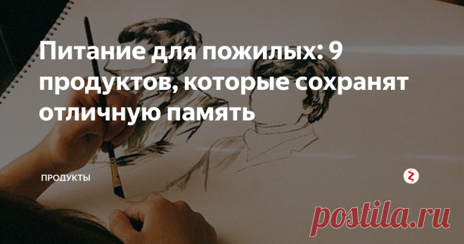 Питание для пожилых