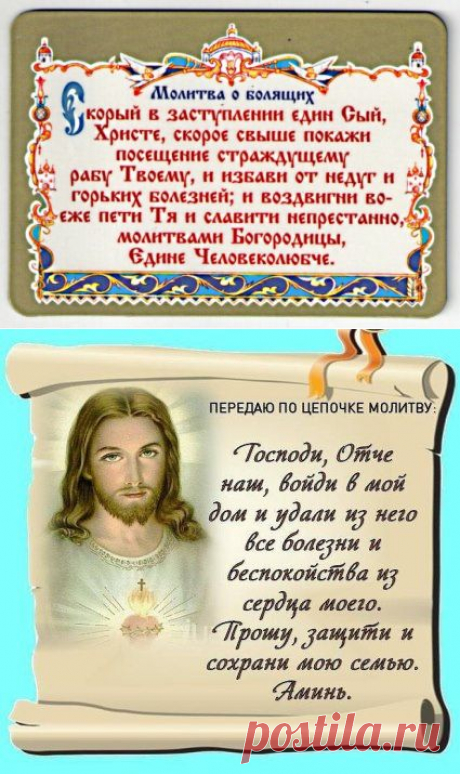 Молитвы на все случаи жизни