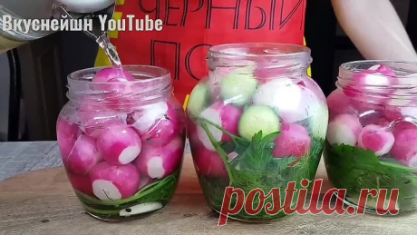ВОТ что я делаю с РЕДИСКОЙ! Хоть 100 банок закрою ВСЕ улетят!