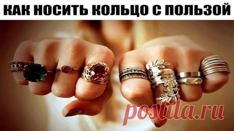 Магия колец. Как носить кольцо с пользой