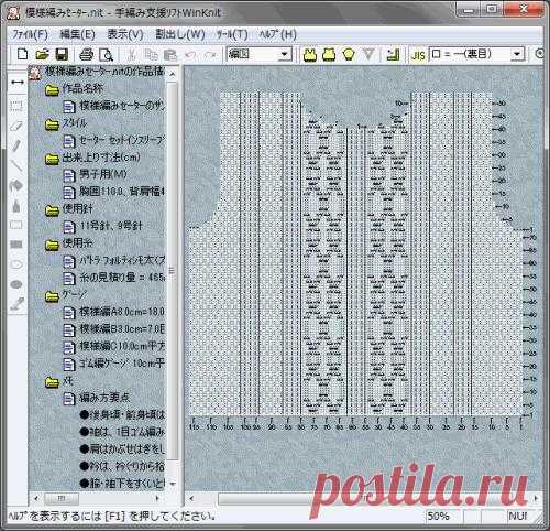 WinKnit 5.3B » Рукодельница