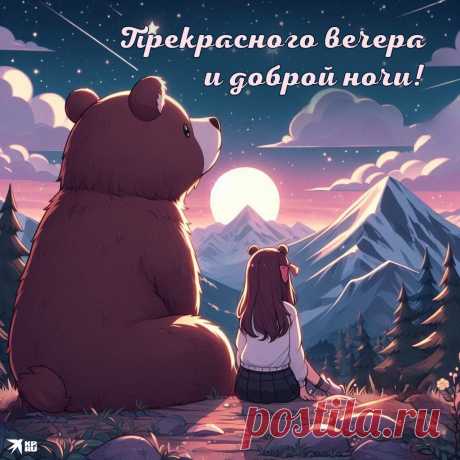 Тебе желаю доброй ночи
И целую нежно в щечку.
Будут сладкими пусть сны
И красивыми, как ты!