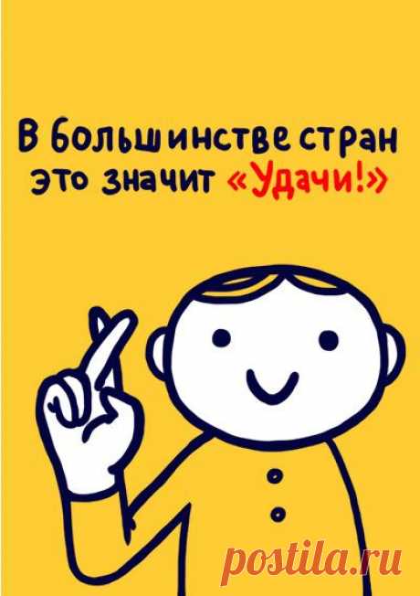 Всемирная энциклопедия жестов