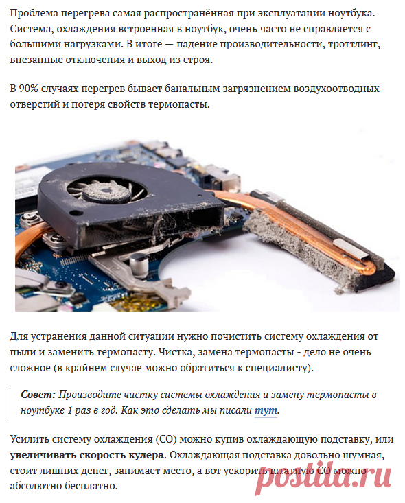 Как увеличить скорость кулера на ноутбуке.