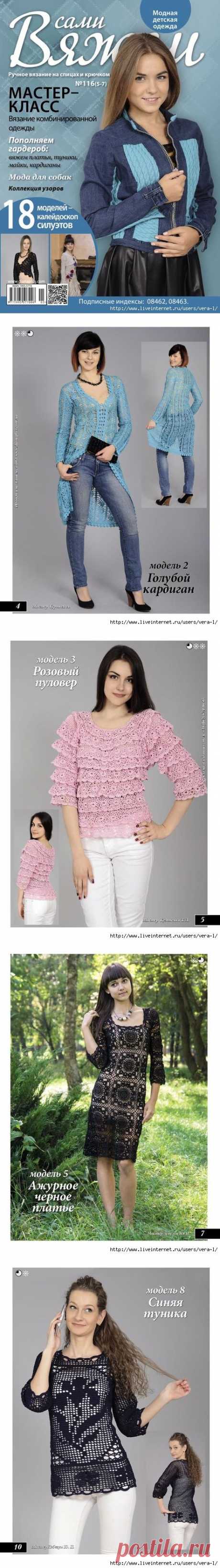 Вяжем сами №116 2015