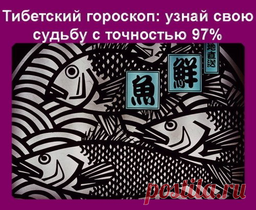 Я поражена! Этот гороскоп мне понравился даже больше привычных гороскопов…Все про меня! Ваш год рождения: