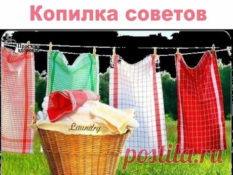 Копилка советов | Полезные советы!
