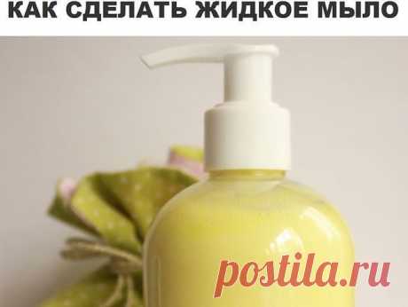 жидкое мыло