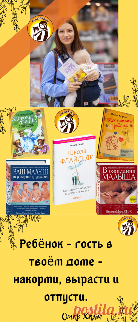 Что полезного почитать в декрете. ТОП 5 любимых книг | СлингоКроха | Яндекс Дзен