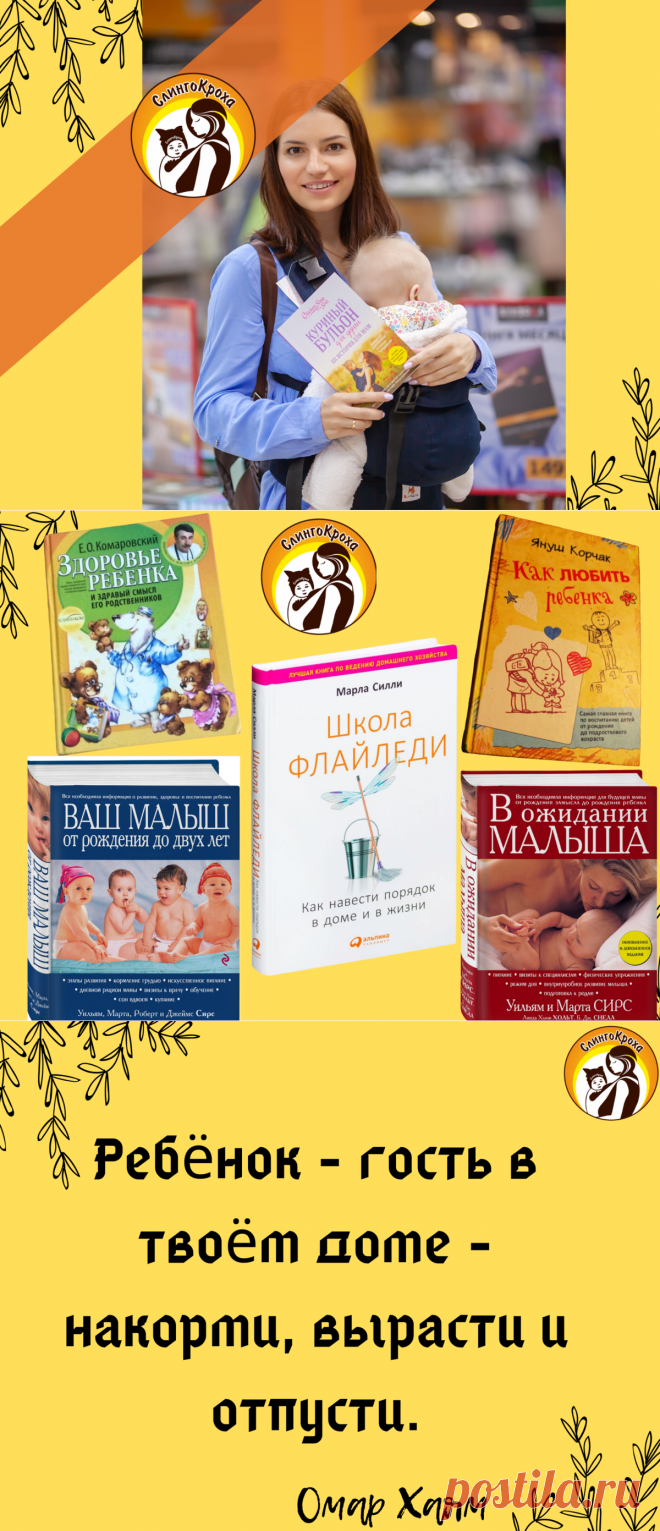 Что полезного почитать в декрете. ТОП 5 любимых книг | СлингоКроха | Яндекс Дзен